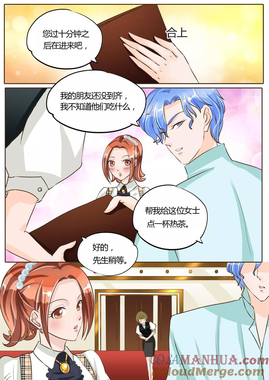 第67话-BOSS哥哥，你欠揍-云端漫画（第6张）