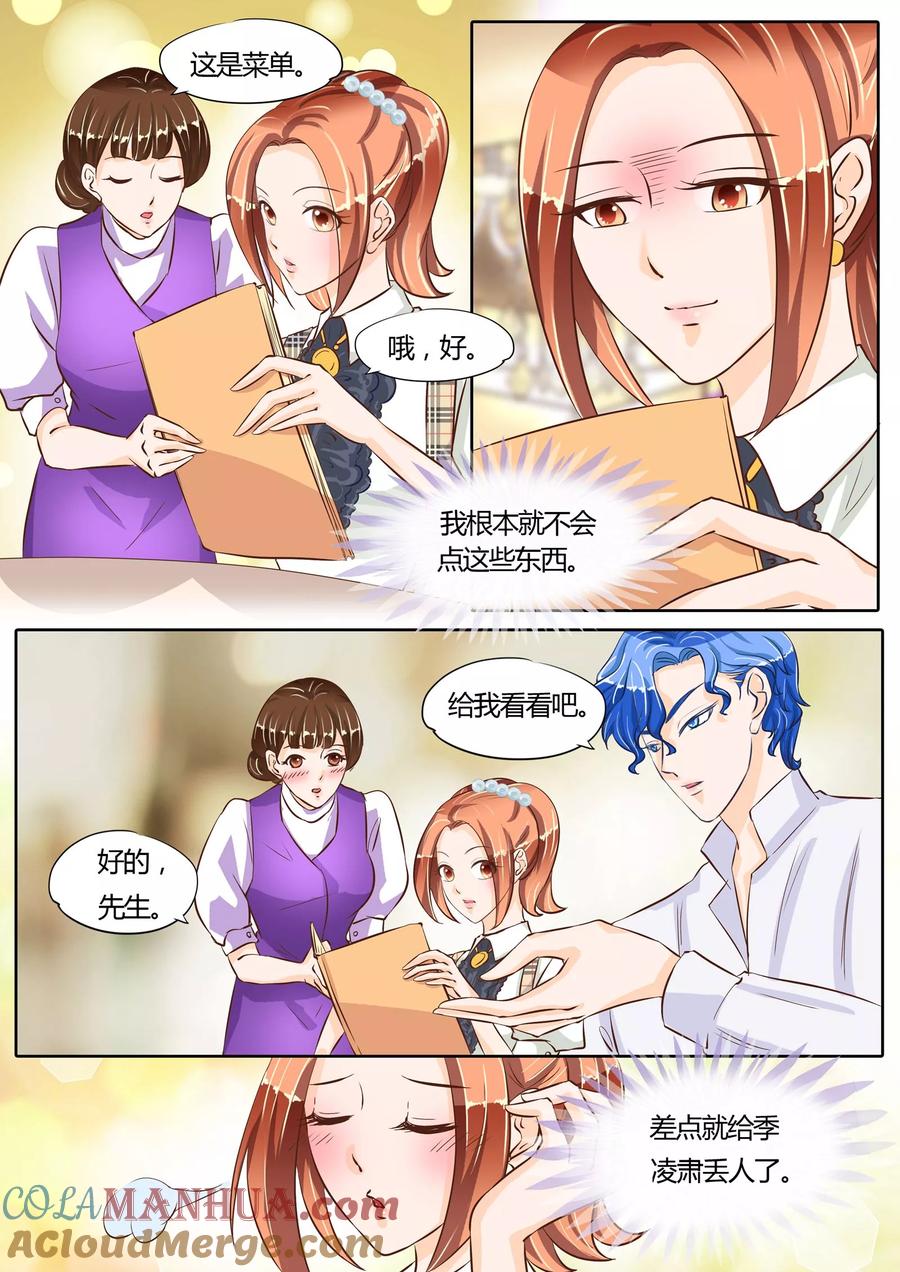 第67话-BOSS哥哥，你欠揍-云端漫画（第5张）