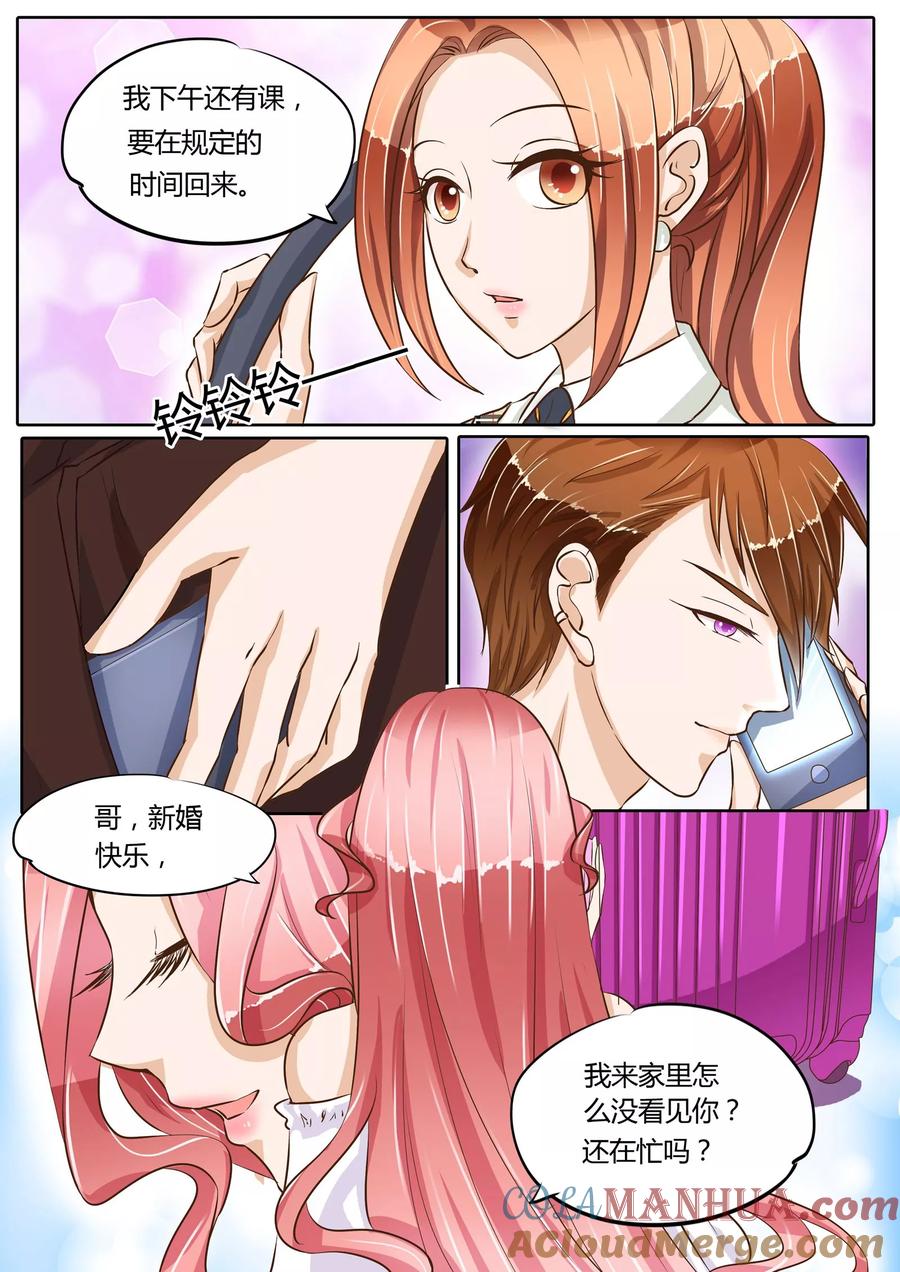 第67话-BOSS哥哥，你欠揍-云端漫画（第2张）