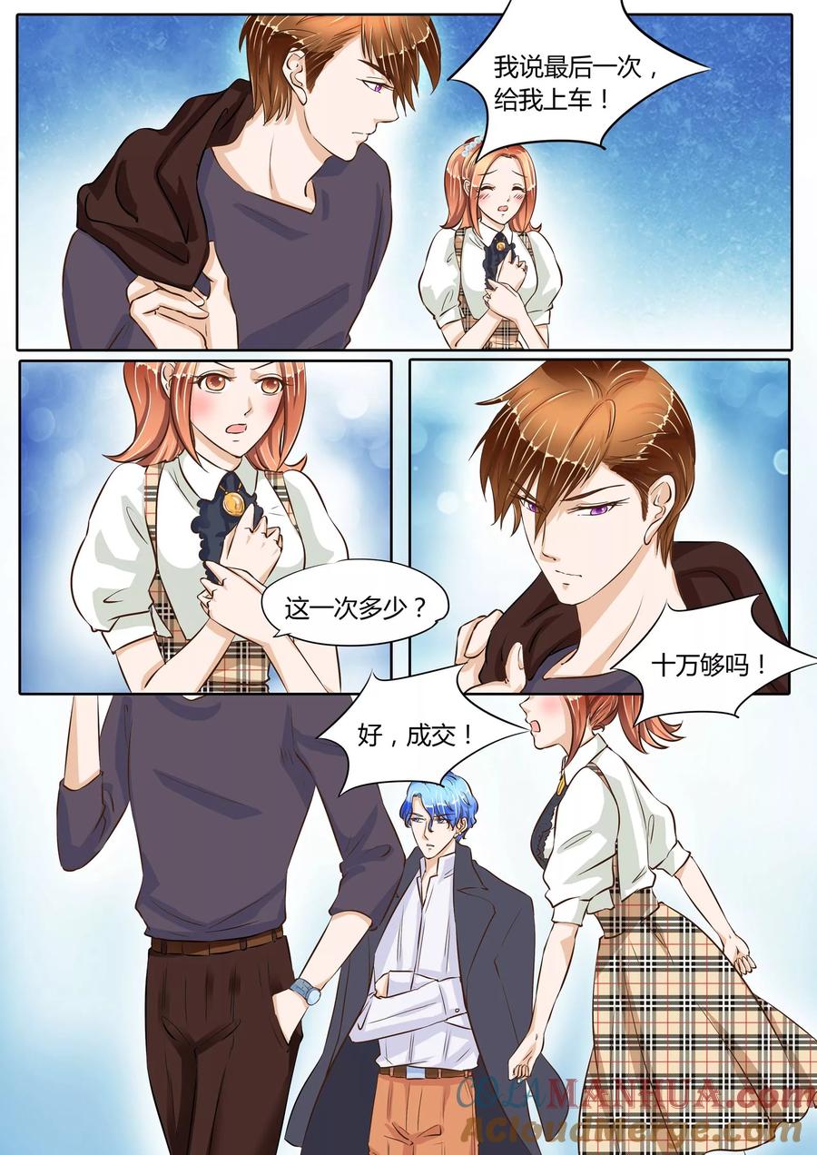 第67话-BOSS哥哥，你欠揍-云端漫画（第1张）