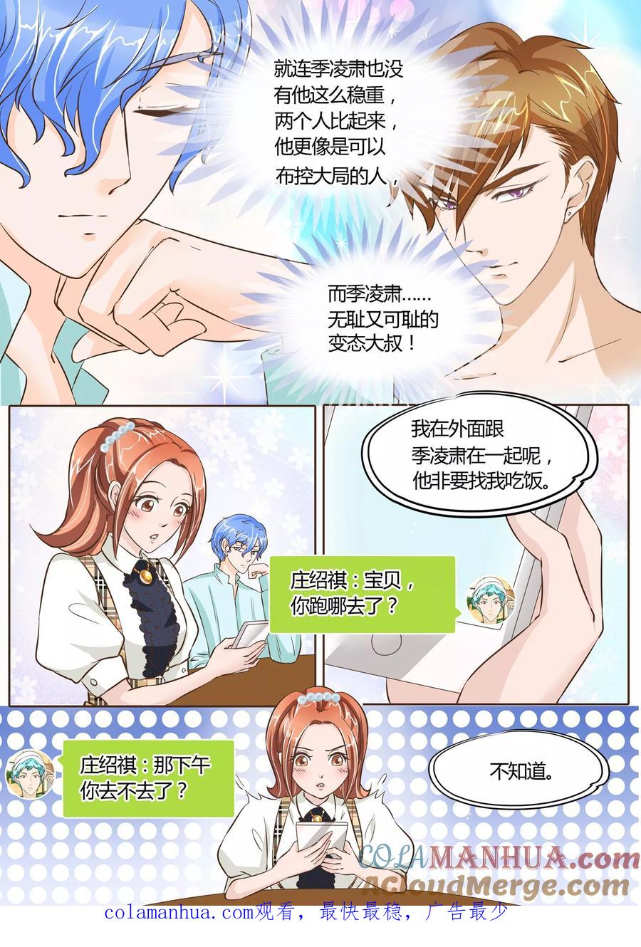 第67话-BOSS哥哥，你欠揍-云端漫画（第8张）