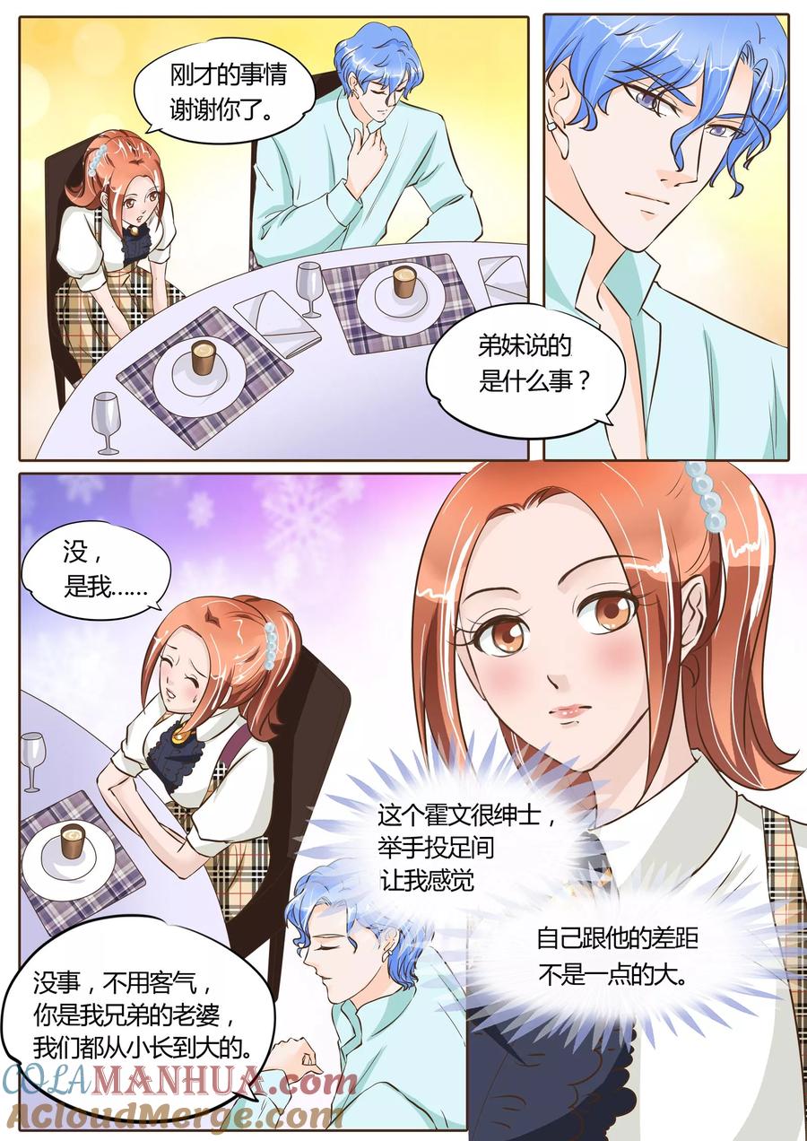 第67话-BOSS哥哥，你欠揍-云端漫画（第7张）