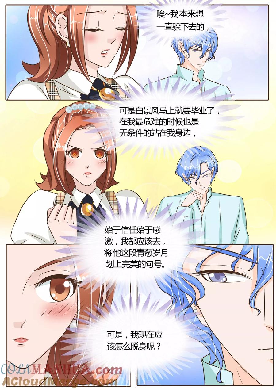第68话-BOSS哥哥，你欠揍-云端漫画（第1张）