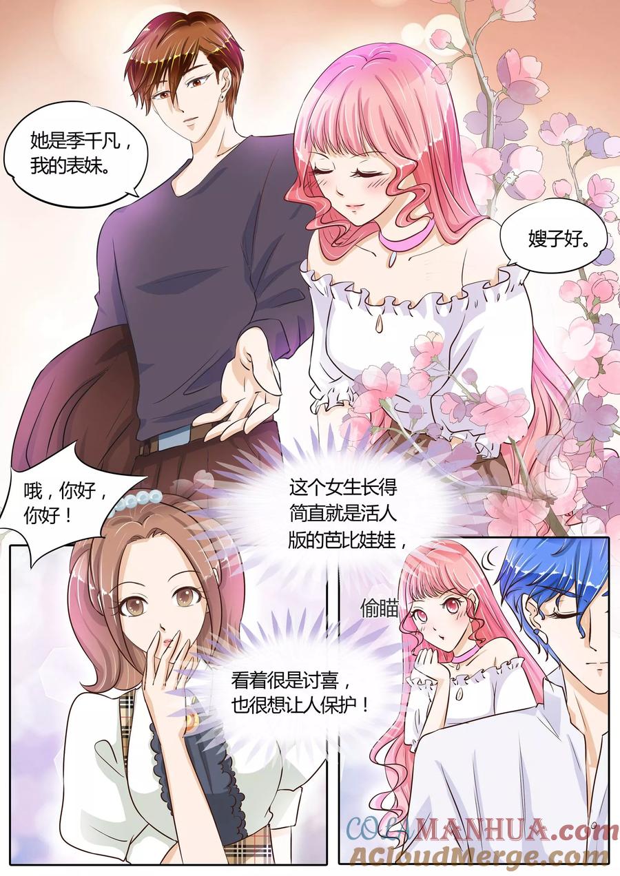 第68话-BOSS哥哥，你欠揍-云端漫画（第3张）