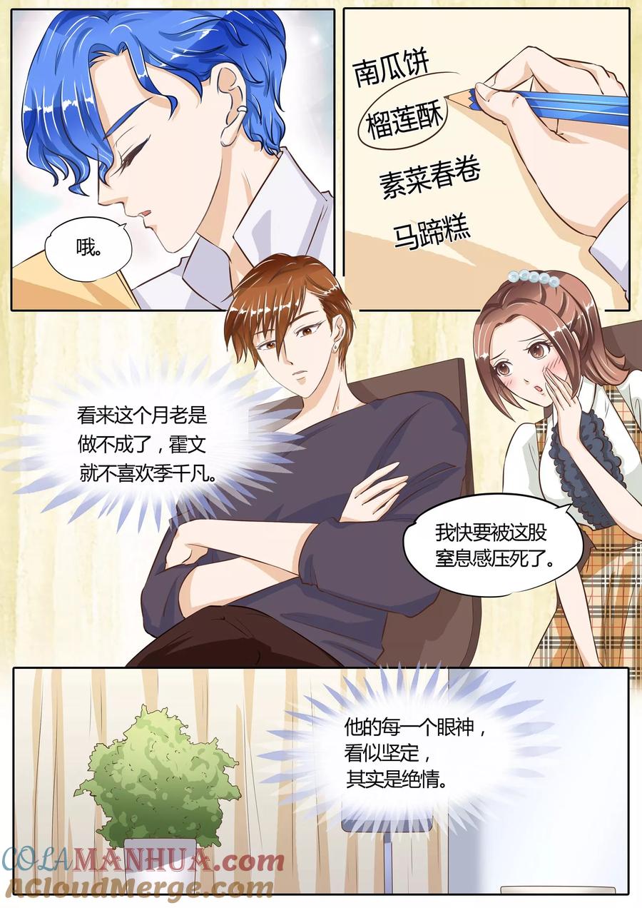 第68话-BOSS哥哥，你欠揍-云端漫画（第7张）