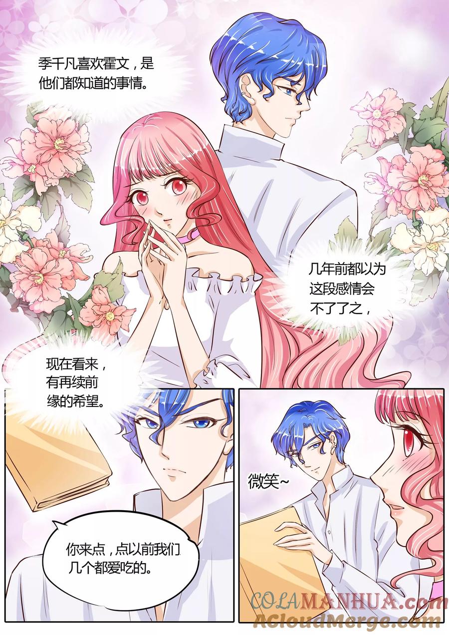 第68话-BOSS哥哥，你欠揍-云端漫画（第5张）