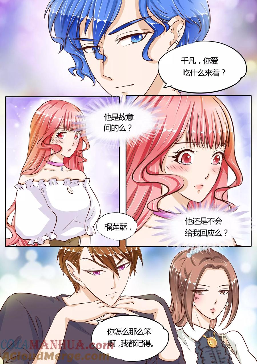 第68话-BOSS哥哥，你欠揍-云端漫画（第6张）