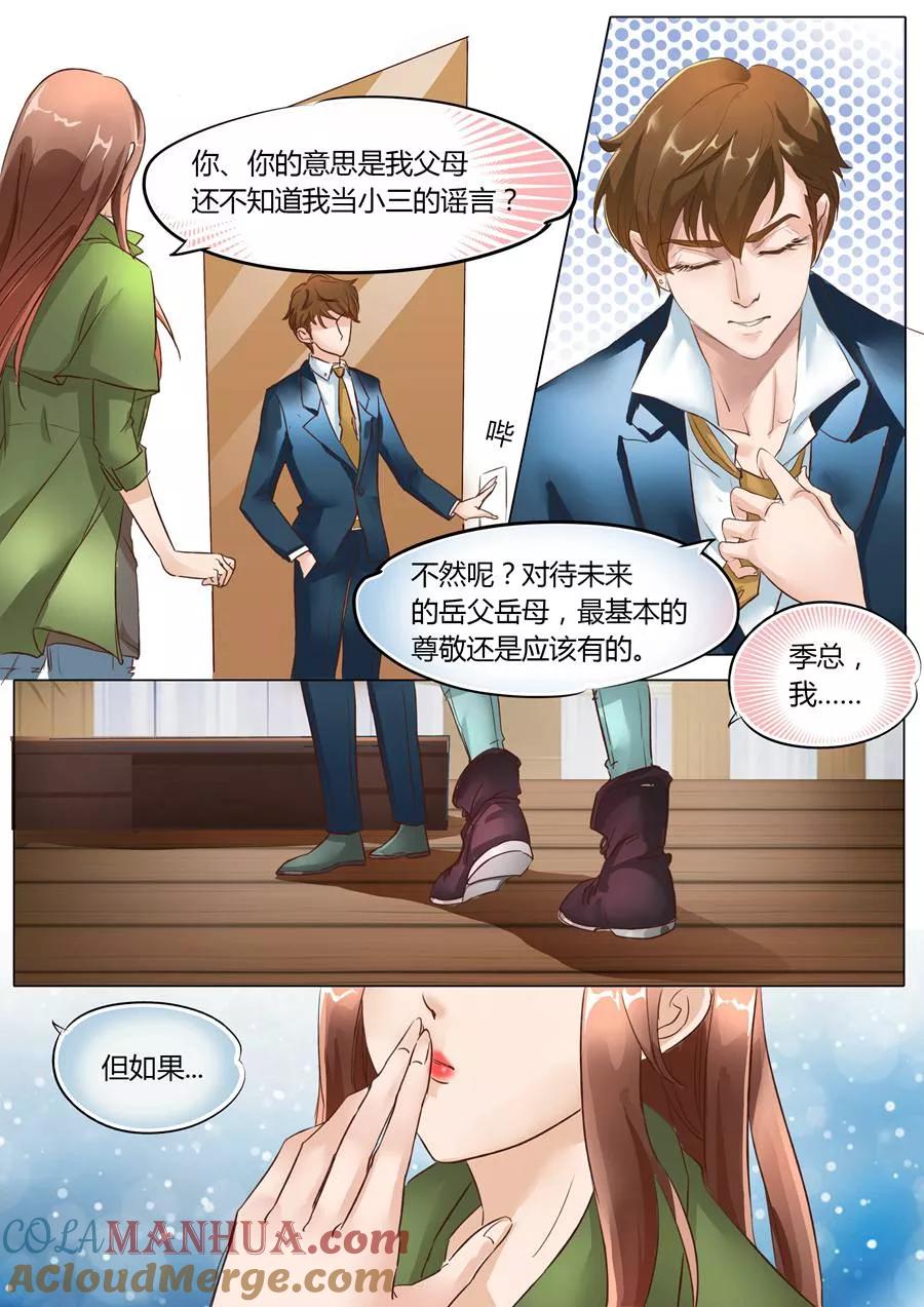 第6话-BOSS哥哥，你欠揍-云端漫画（第2张）