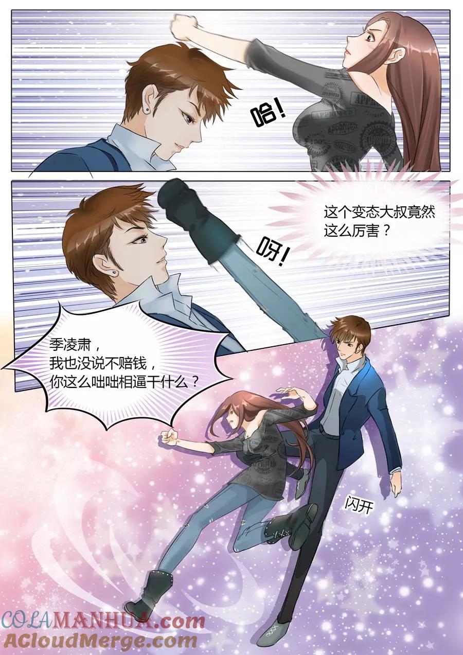 第6话-BOSS哥哥，你欠揍-云端漫画（第6张）