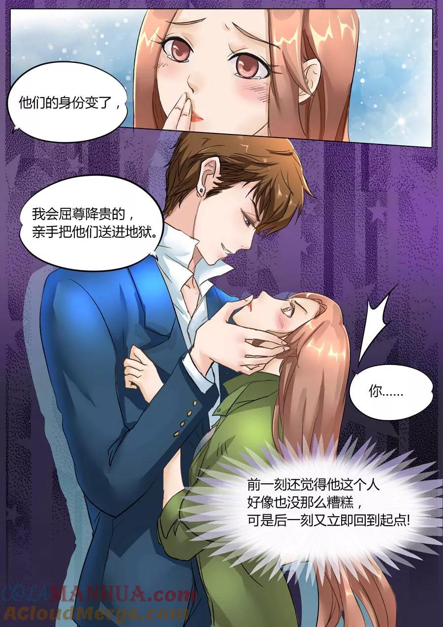 第6话-BOSS哥哥，你欠揍-云端漫画（第3张）