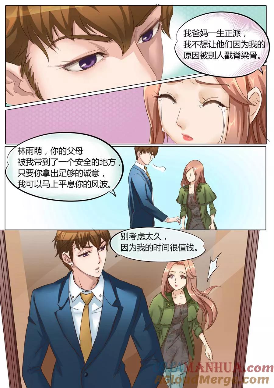 第6话-BOSS哥哥，你欠揍-云端漫画（第1张）