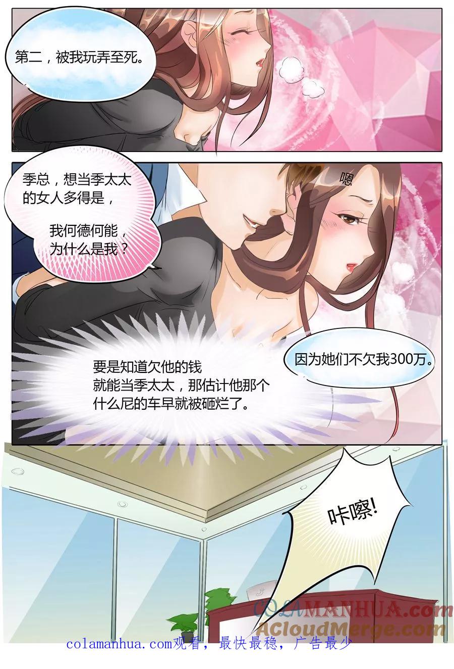 第6话-BOSS哥哥，你欠揍-云端漫画（第8张）