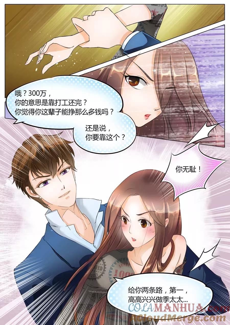 第6话-BOSS哥哥，你欠揍-云端漫画（第7张）