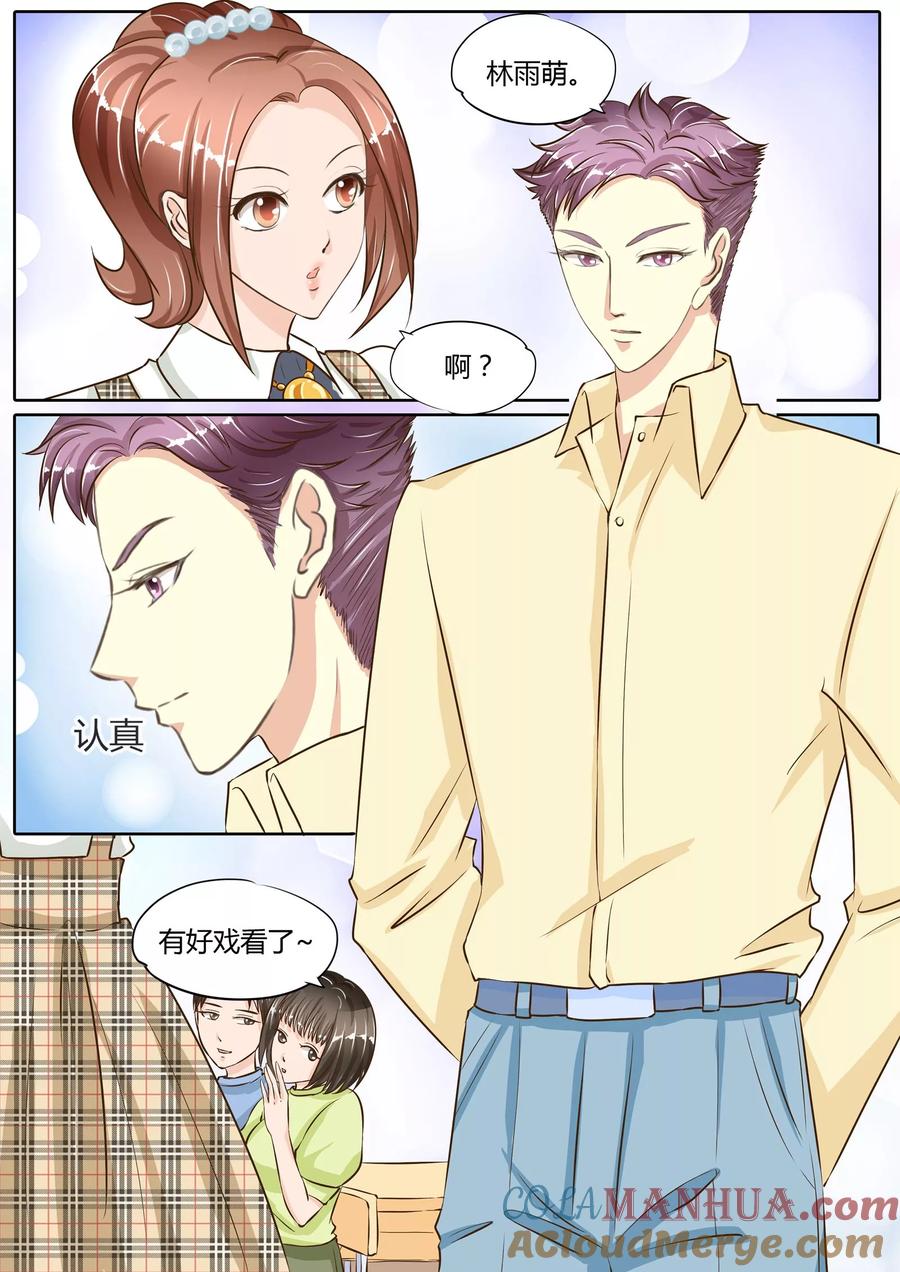 第70话-BOSS哥哥，你欠揍-云端漫画（第3张）