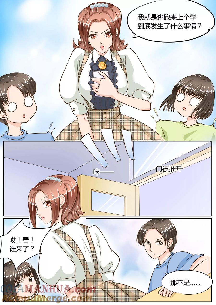 第70话-BOSS哥哥，你欠揍-云端漫画（第2张）