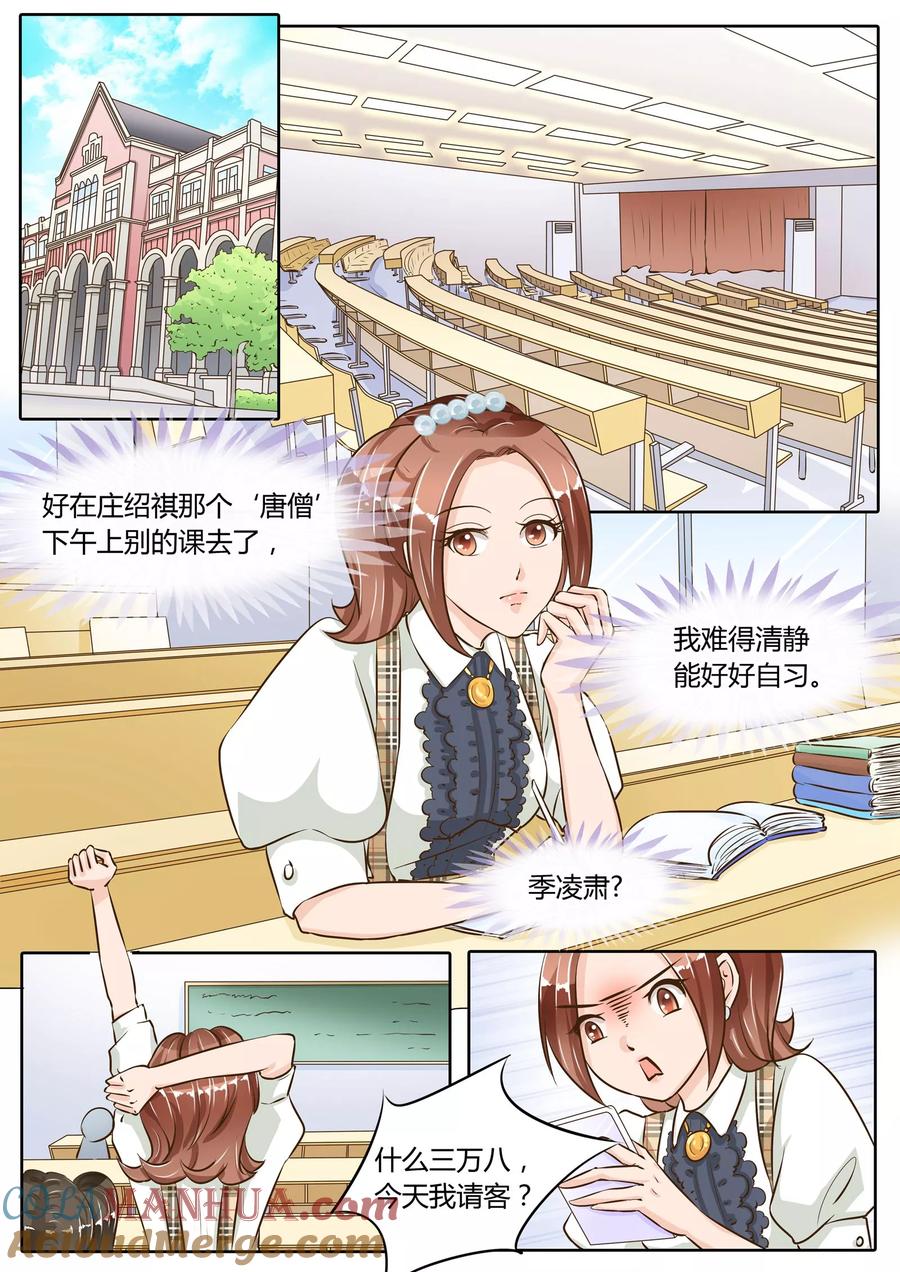 第70话-BOSS哥哥，你欠揍-云端漫画（第1张）