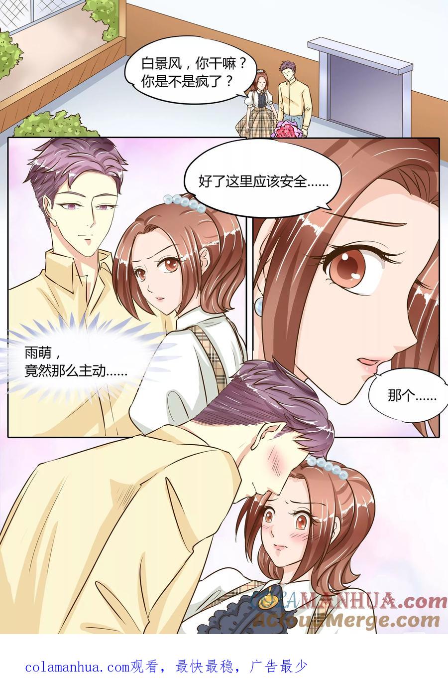 第70话-BOSS哥哥，你欠揍-云端漫画（第8张）