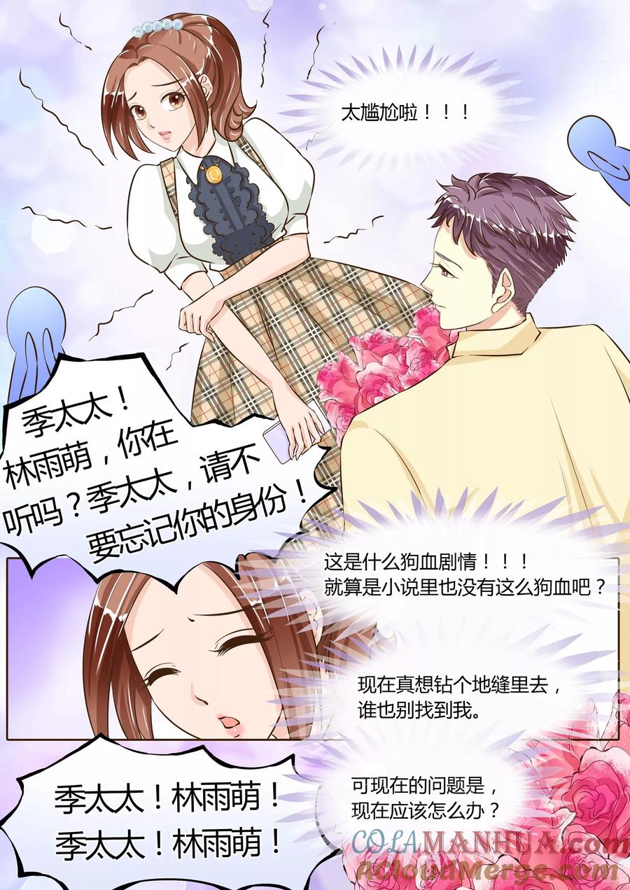 第70话-BOSS哥哥，你欠揍-云端漫画（第6张）