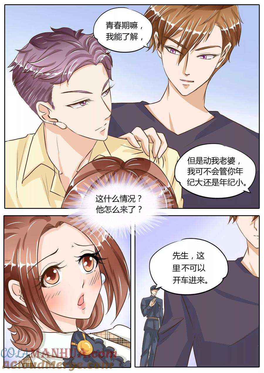 第71话-BOSS哥哥，你欠揍-云端漫画（第8张）