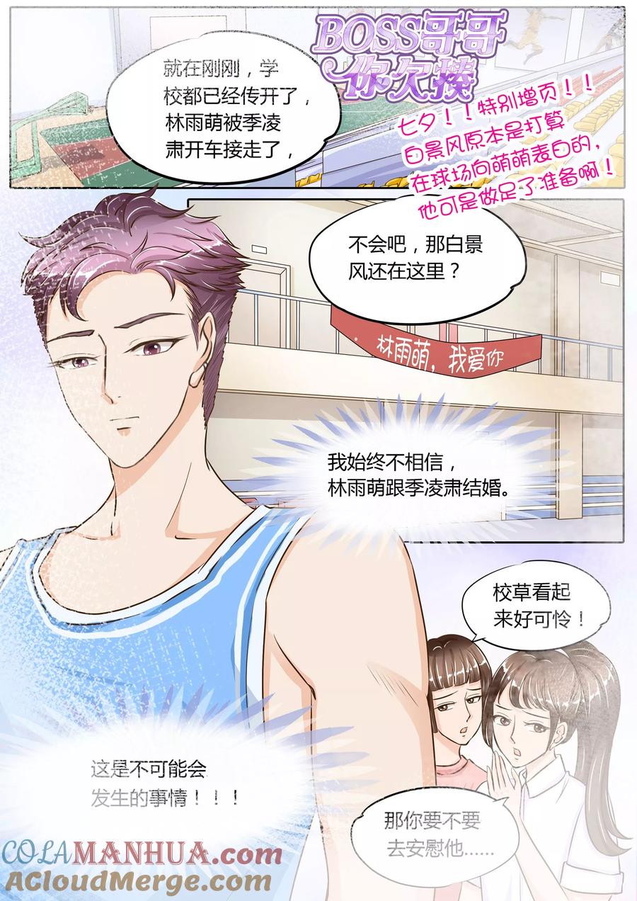 第71话-BOSS哥哥，你欠揍-云端漫画（第1张）