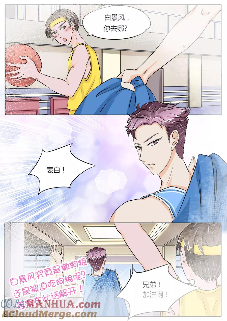 第71话-BOSS哥哥，你欠揍-云端漫画（第2张）