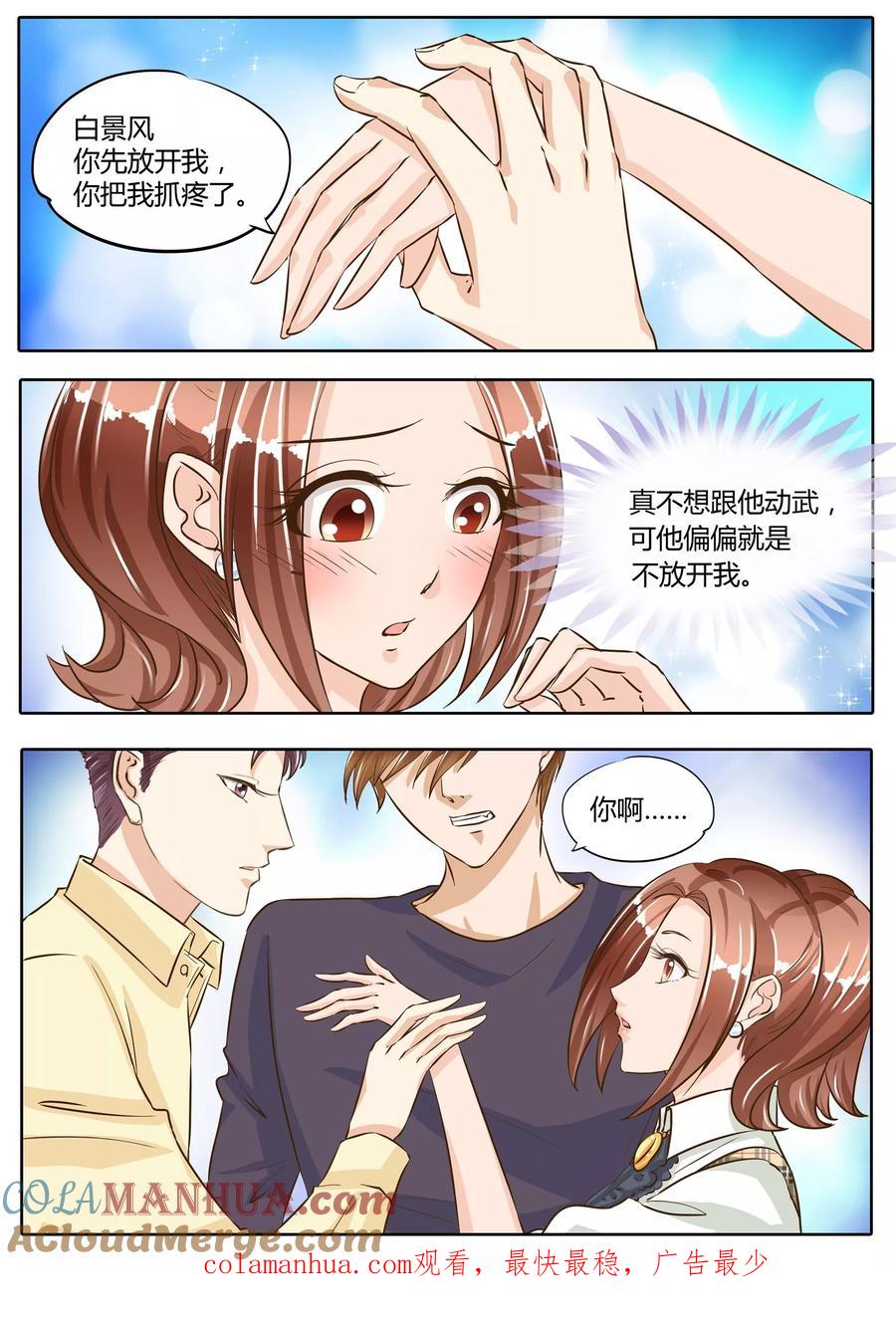 第71话-BOSS哥哥，你欠揍-云端漫画（第10张）