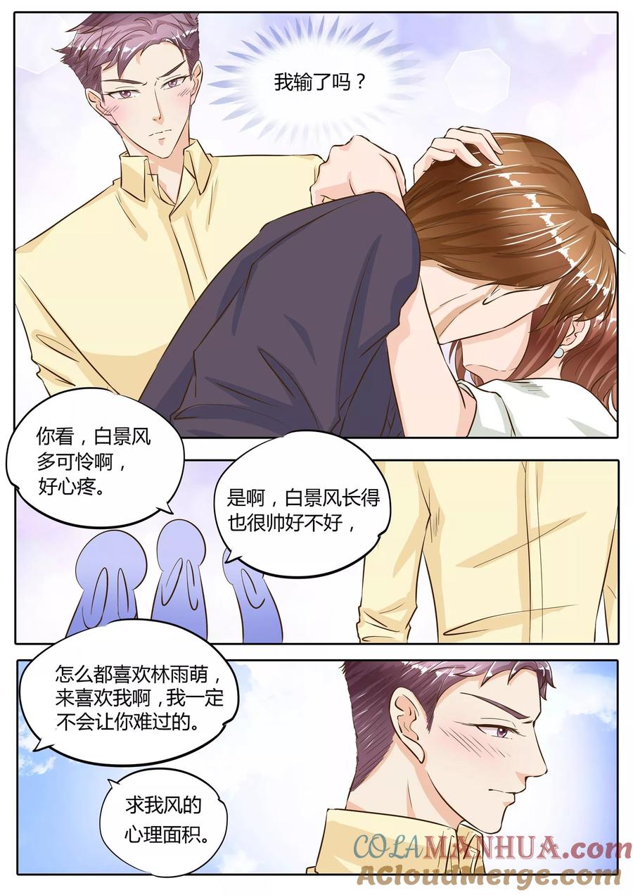 第72话-BOSS哥哥，你欠揍-云端漫画（第5张）