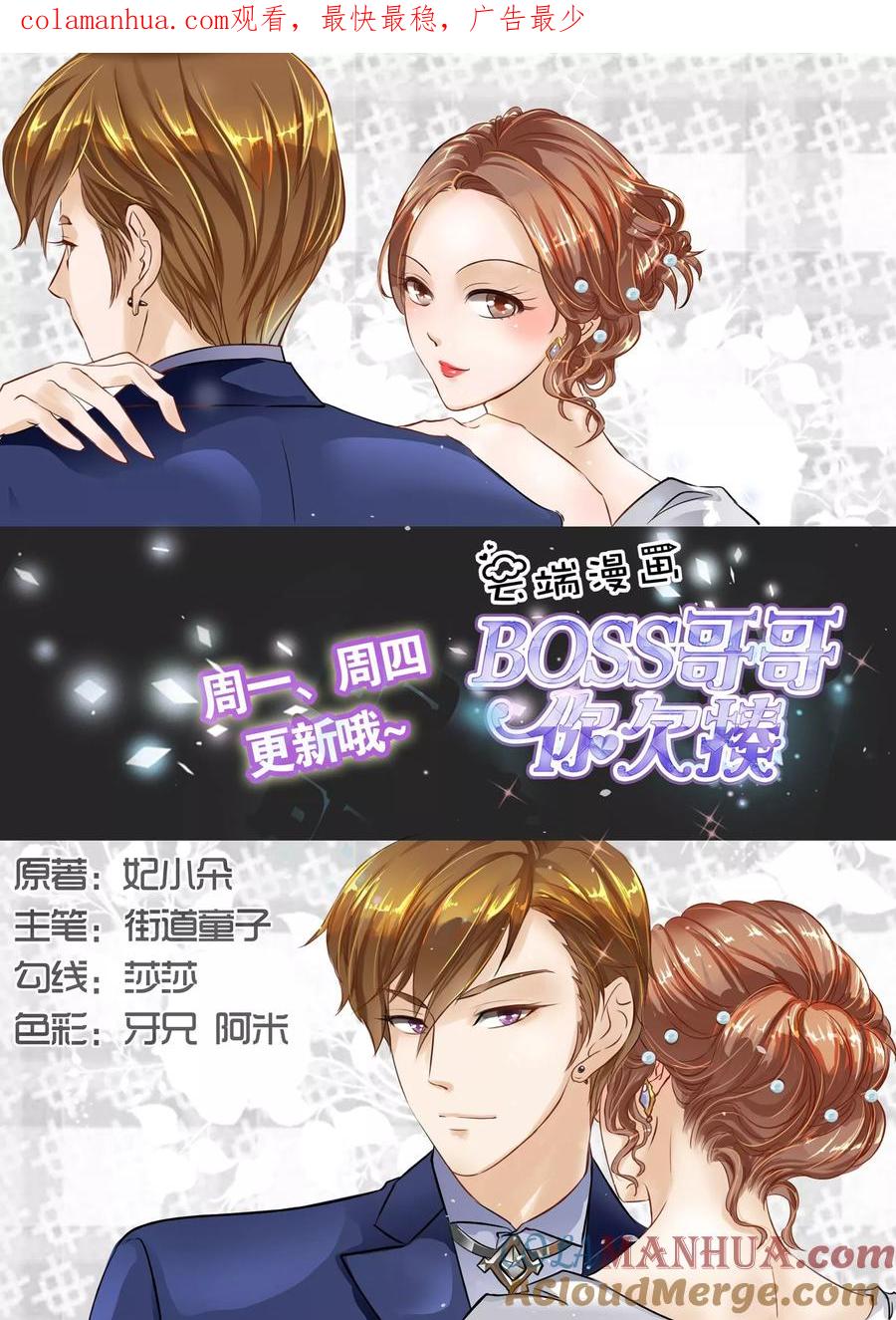 第72话-BOSS哥哥，你欠揍-云端漫画（第1张）