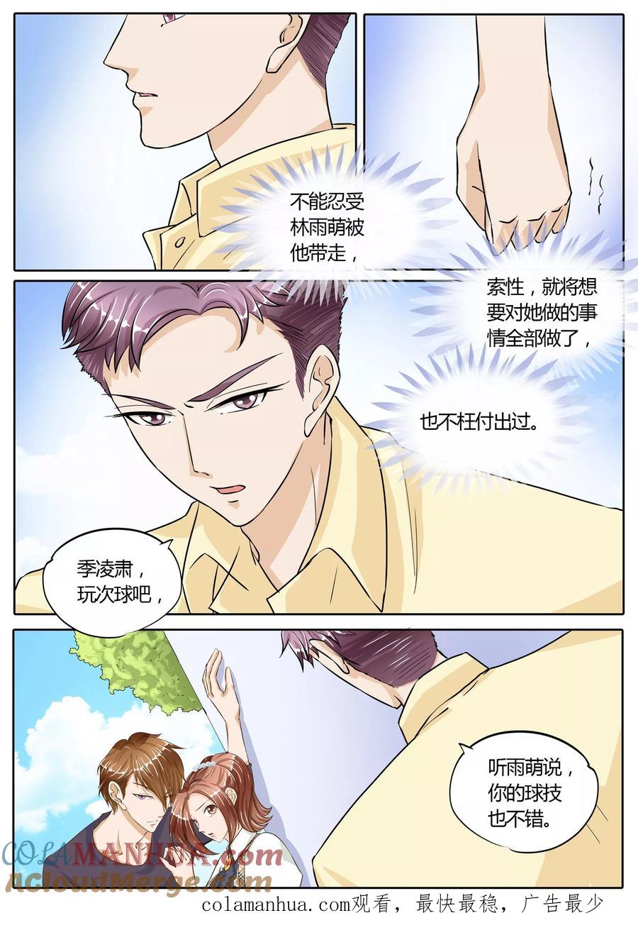 第72话-BOSS哥哥，你欠揍-云端漫画（第9张）