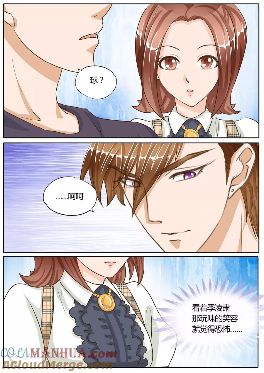 第73话-BOSS哥哥，你欠揍-云端漫画（第3张）