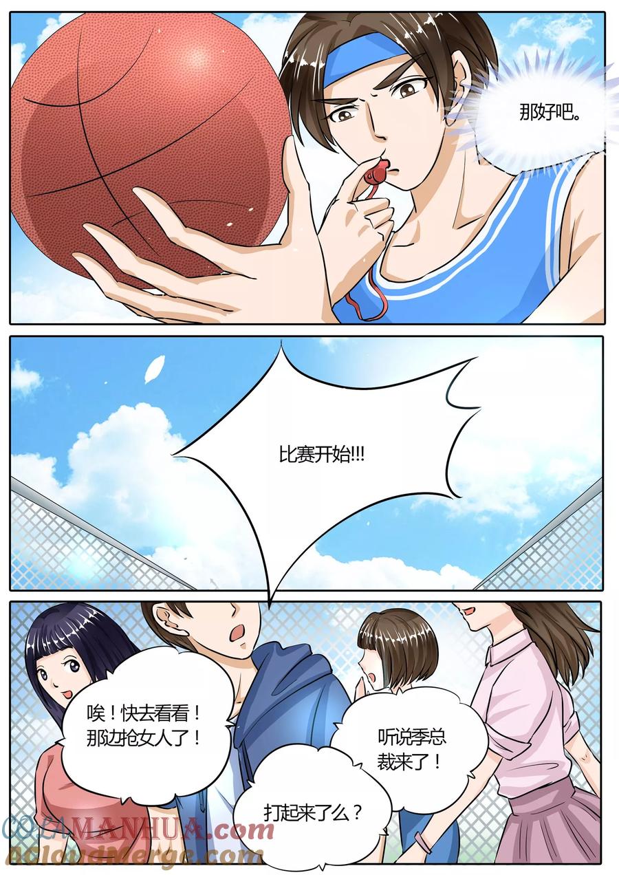 第73话-BOSS哥哥，你欠揍-云端漫画（第7张）
