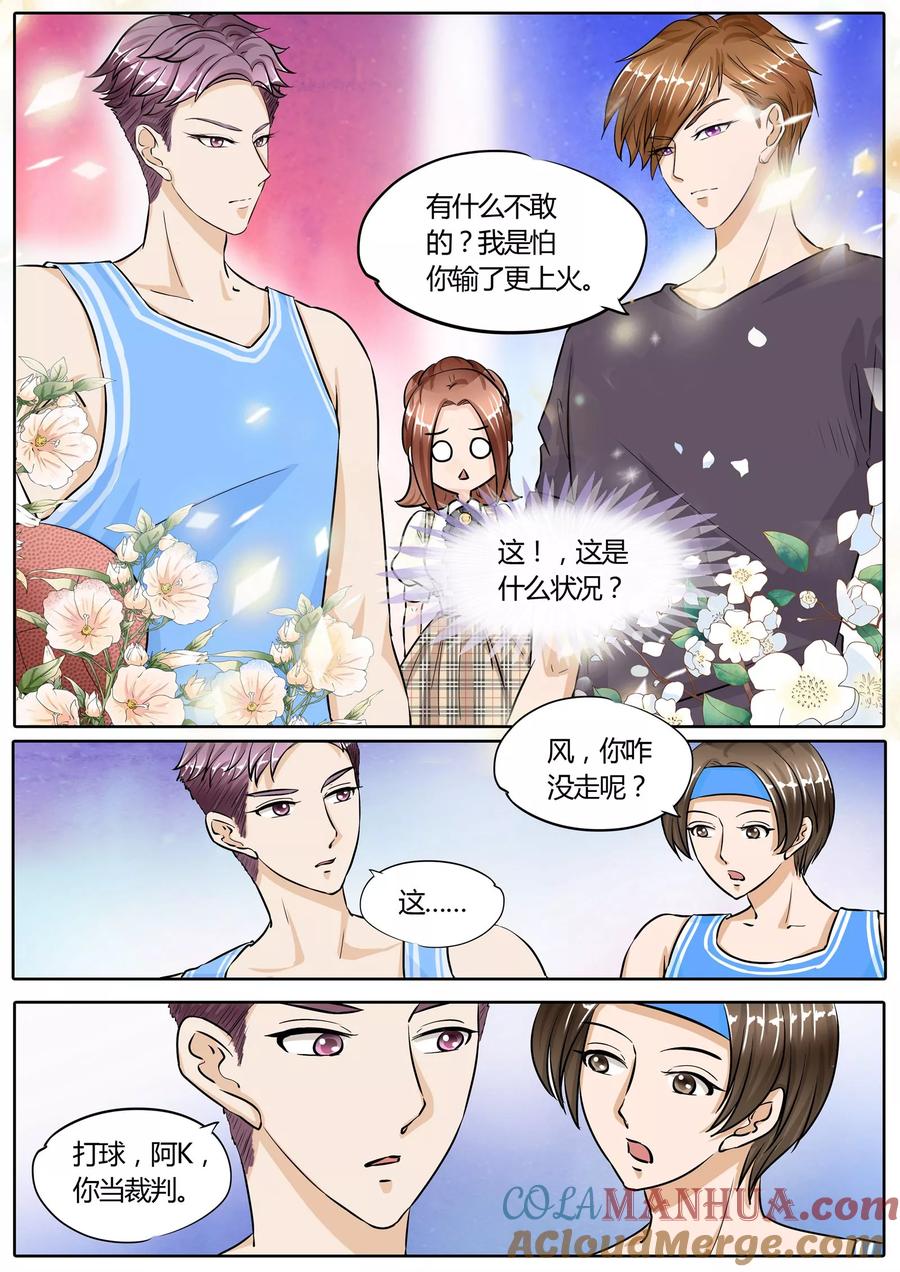 第73话-BOSS哥哥，你欠揍-云端漫画（第5张）
