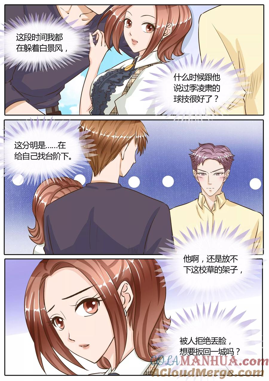 第73话-BOSS哥哥，你欠揍-云端漫画（第2张）