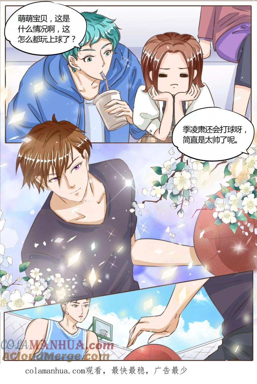 第73话-BOSS哥哥，你欠揍-云端漫画（第9张）
