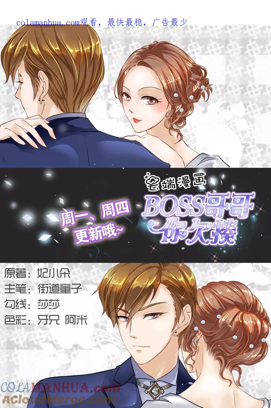 第73话-BOSS哥哥，你欠揍-云端漫画（第1张）