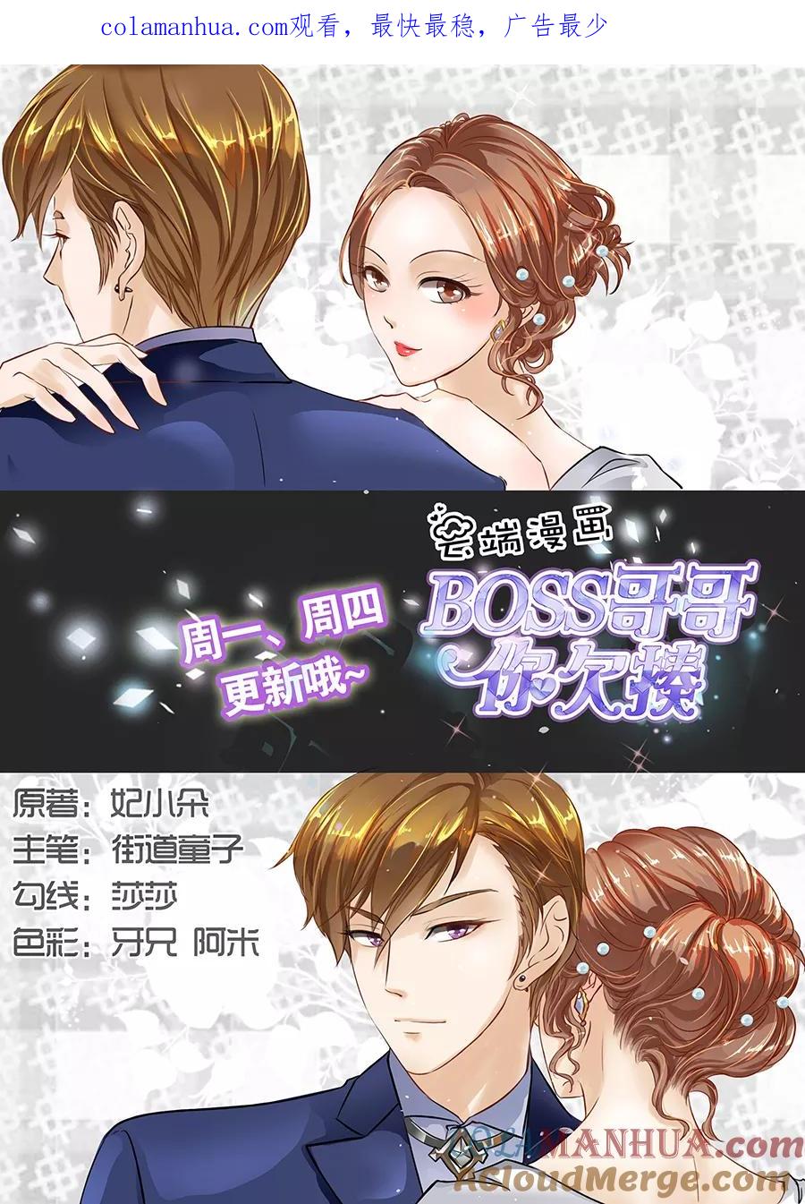 第74话-BOSS哥哥，你欠揍-云端漫画（第1张）
