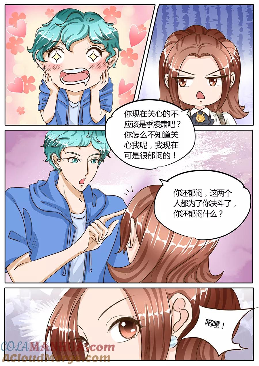 第74话-BOSS哥哥，你欠揍-云端漫画（第3张）