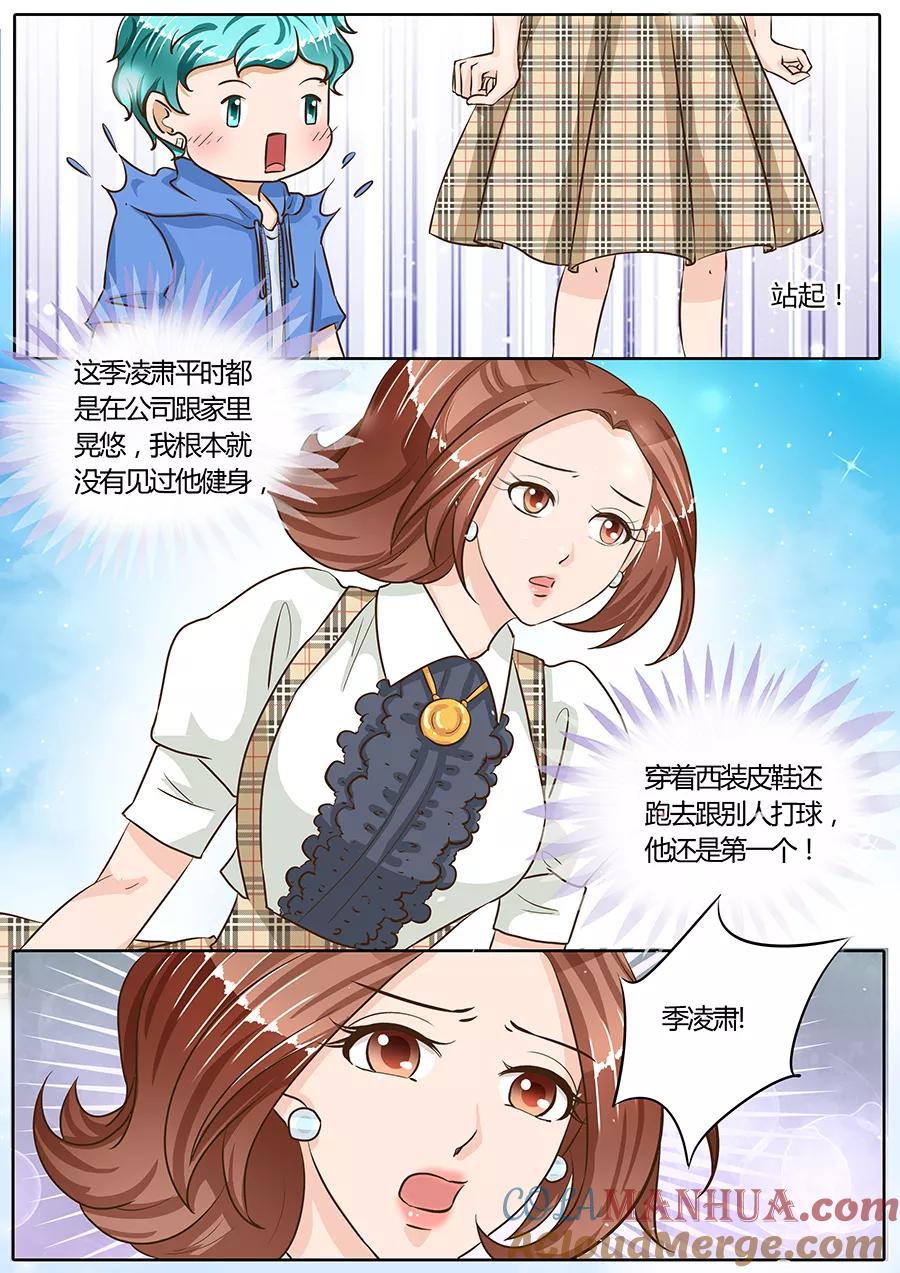 第74话-BOSS哥哥，你欠揍-云端漫画（第5张）