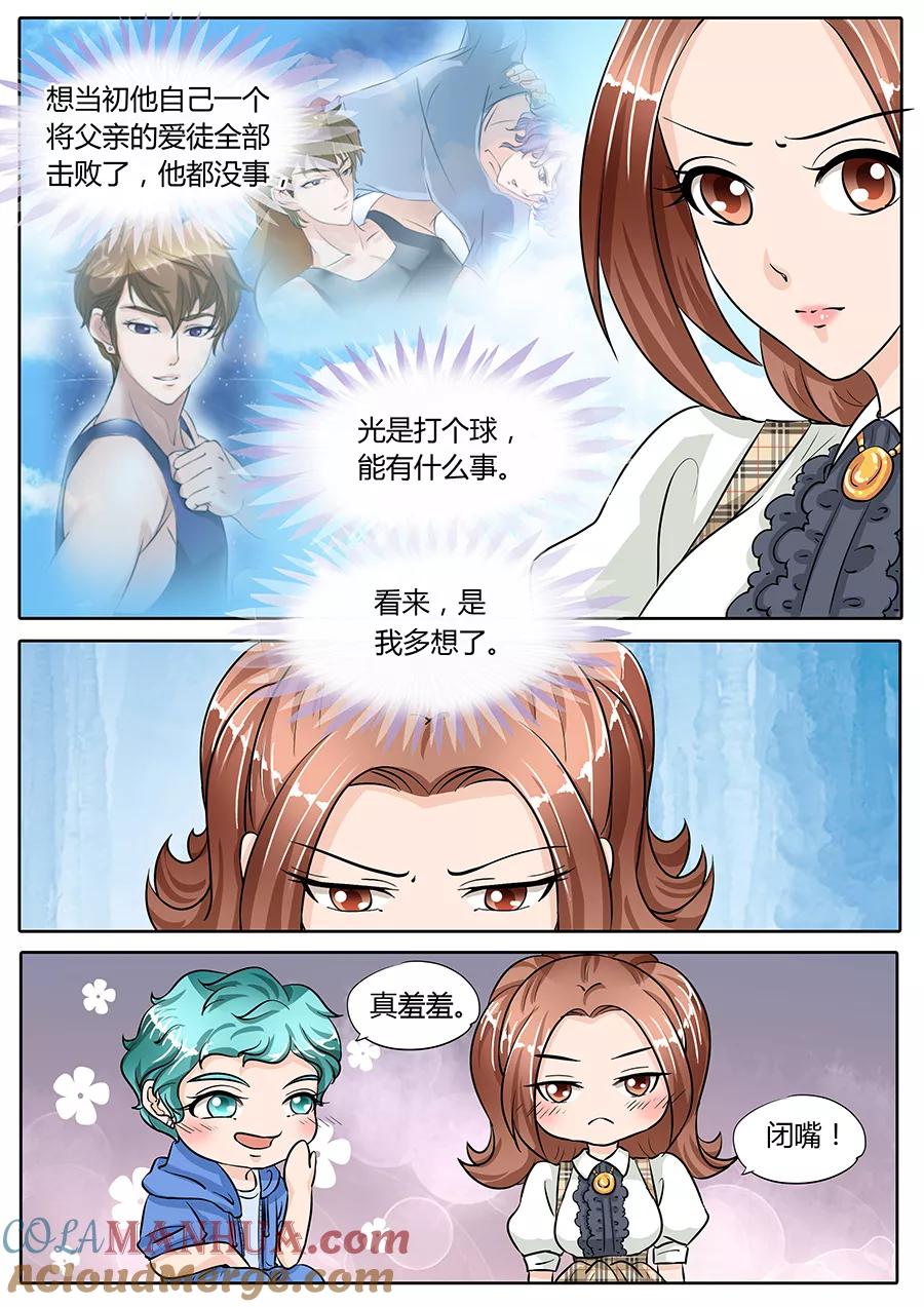 第74话-BOSS哥哥，你欠揍-云端漫画（第8张）