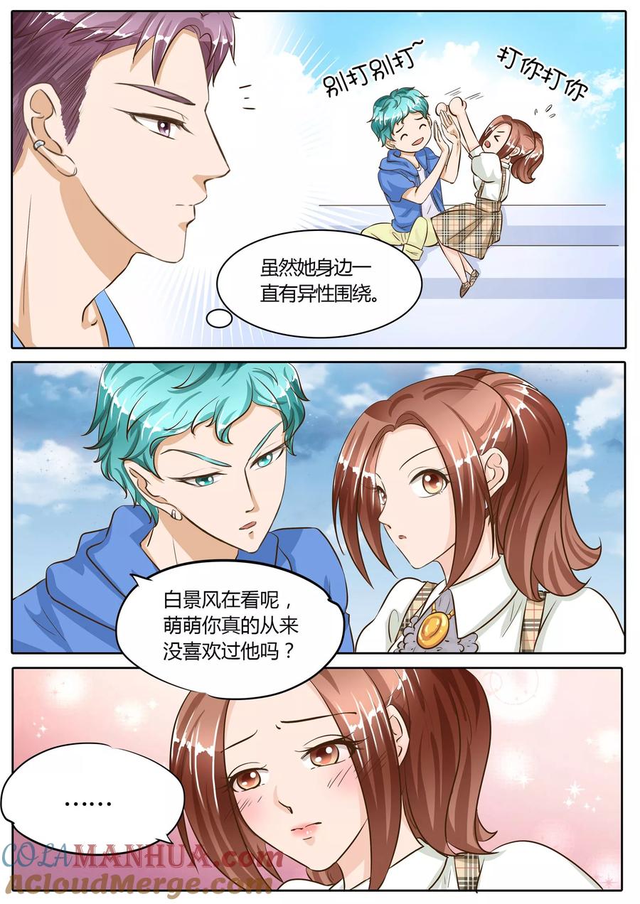 第75话-BOSS哥哥，你欠揍-云端漫画（第2张）