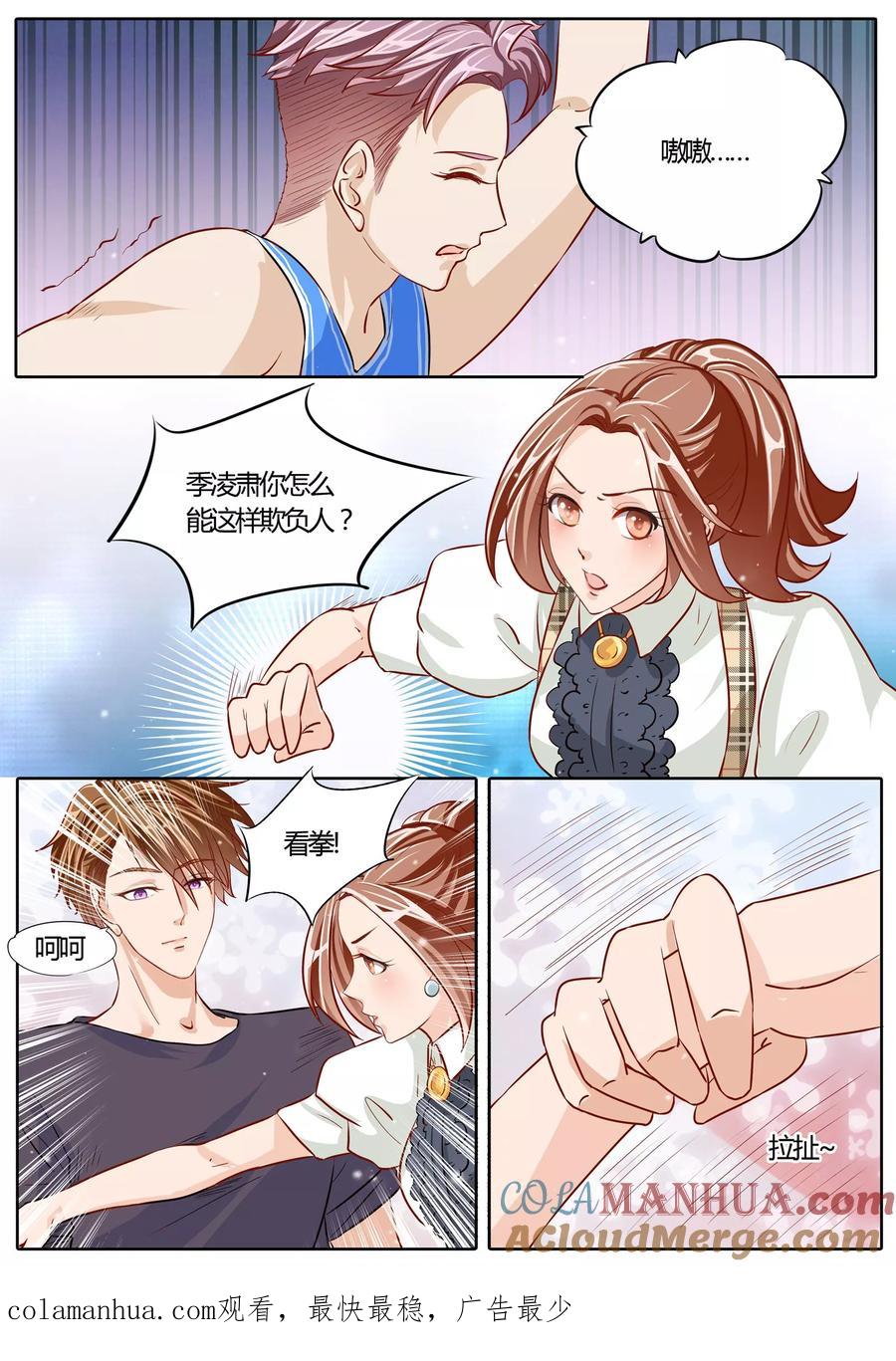 第75话-BOSS哥哥，你欠揍-云端漫画（第8张）