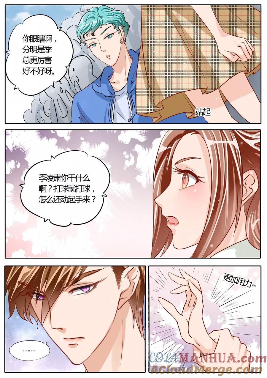 第75话-BOSS哥哥，你欠揍-云端漫画（第7张）