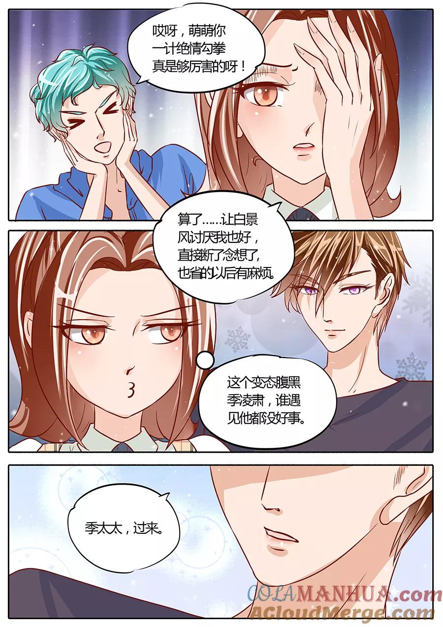 第76话-BOSS哥哥，你欠揍-云端漫画（第4张）