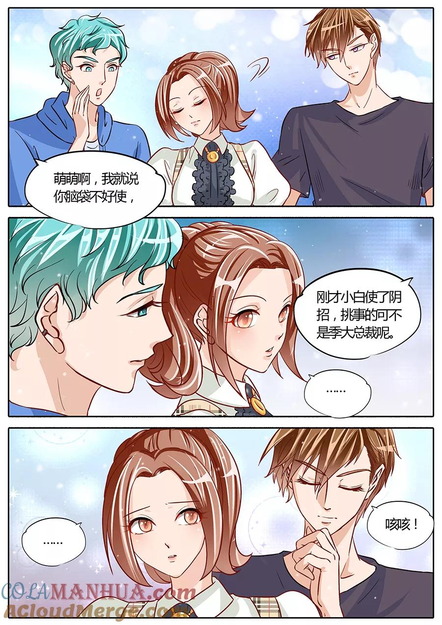 第76话-BOSS哥哥，你欠揍-云端漫画（第5张）
