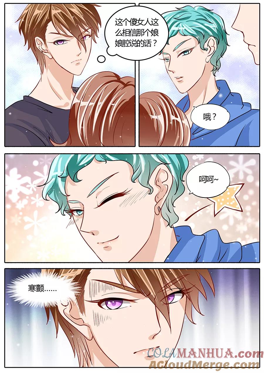 第76话-BOSS哥哥，你欠揍-云端漫画（第6张）