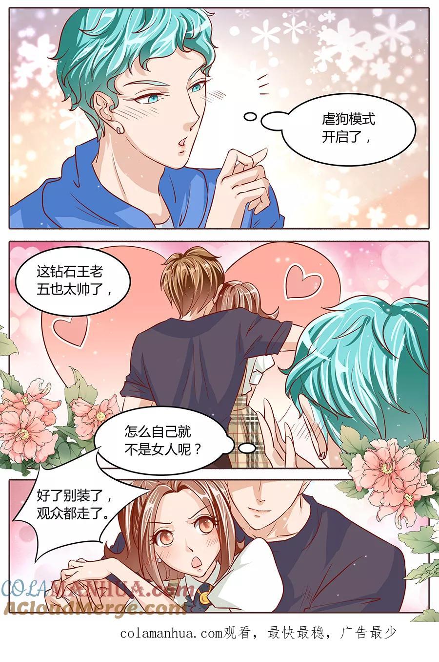 第76话-BOSS哥哥，你欠揍-云端漫画（第8张）