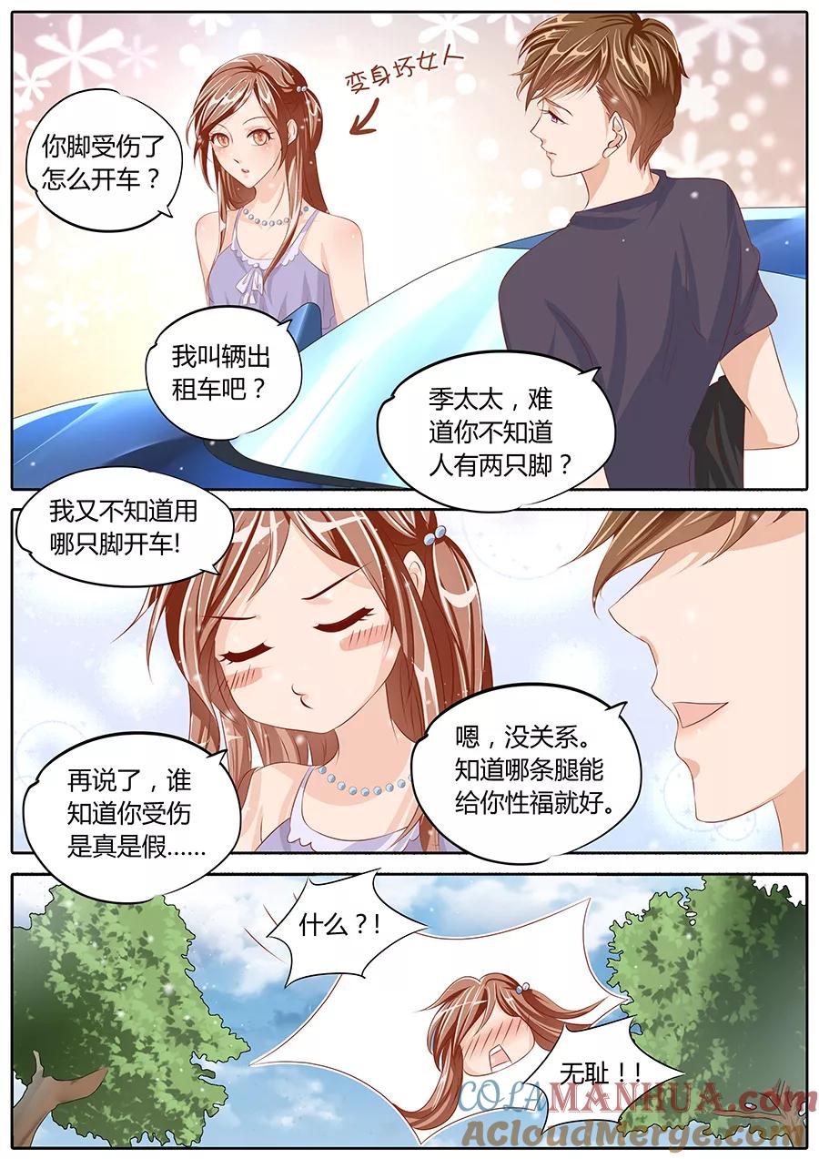 第77话-BOSS哥哥，你欠揍-云端漫画（第7张）
