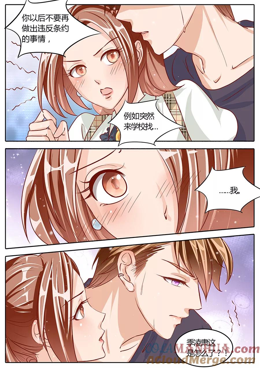 第77话-BOSS哥哥，你欠揍-云端漫画（第1张）