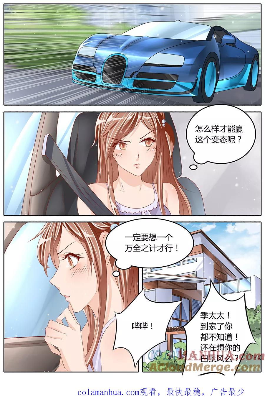 第77话-BOSS哥哥，你欠揍-云端漫画（第8张）