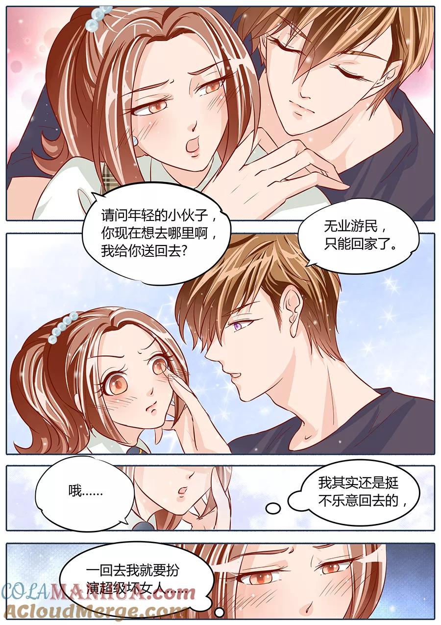 第77话-BOSS哥哥，你欠揍-云端漫画（第6张）